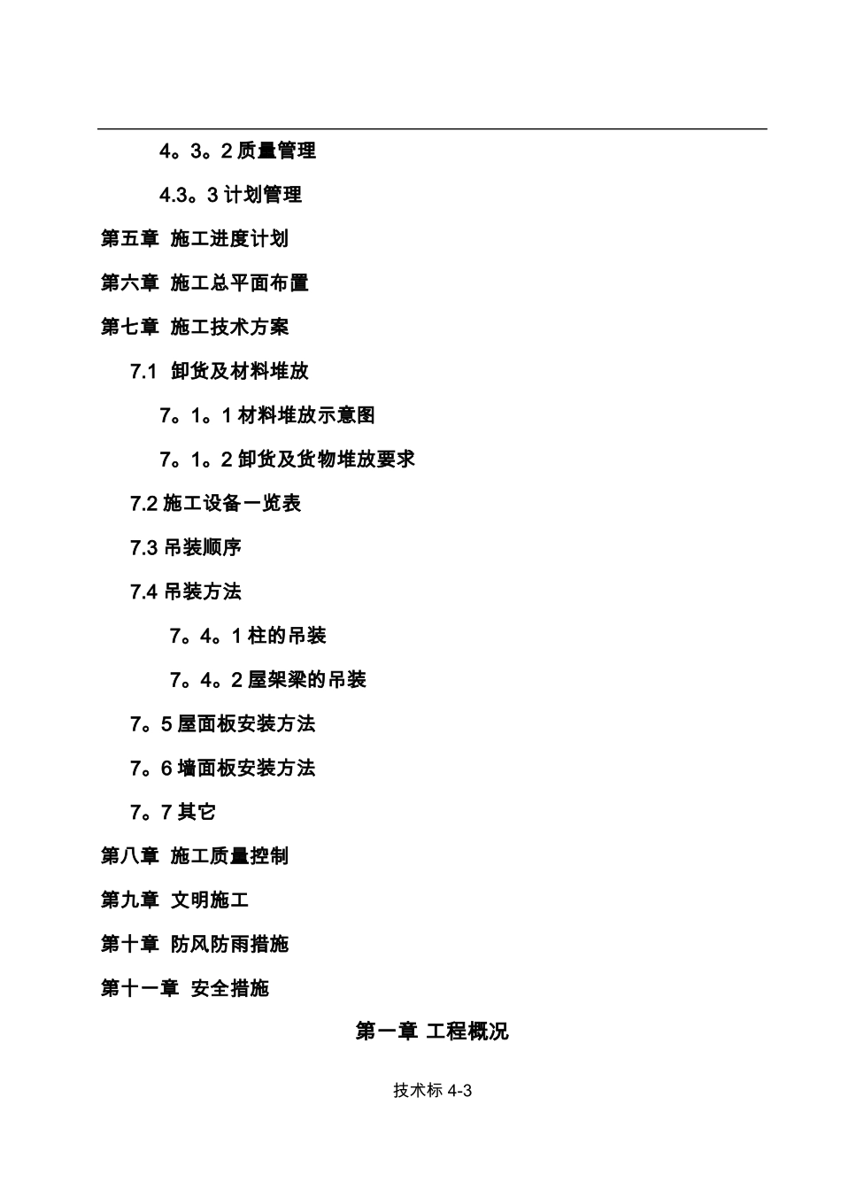 轻钢结构厂房施工组织设计汇总_第3页