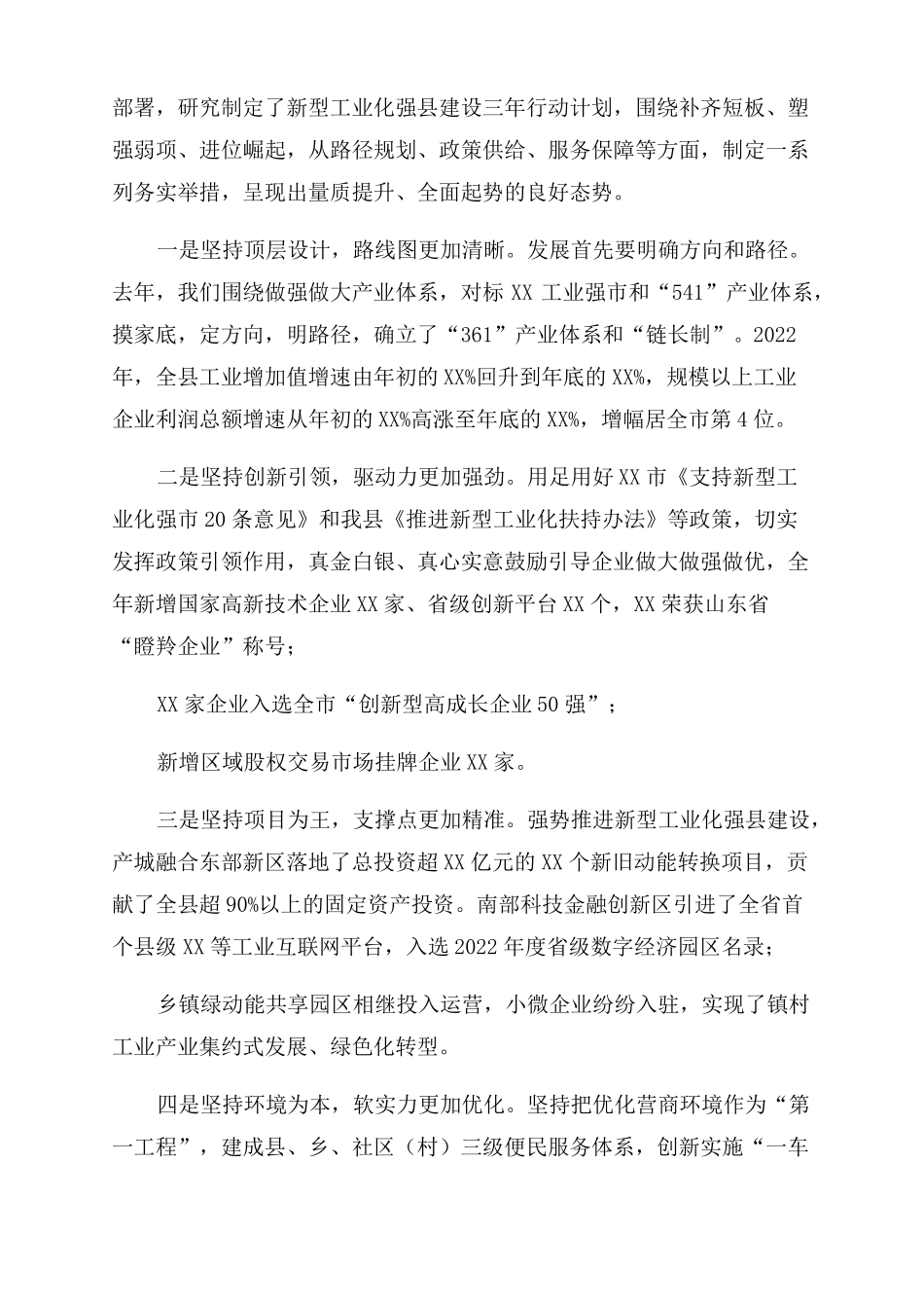 在全新型工业化强建设推进工作会议上讲话_第2页