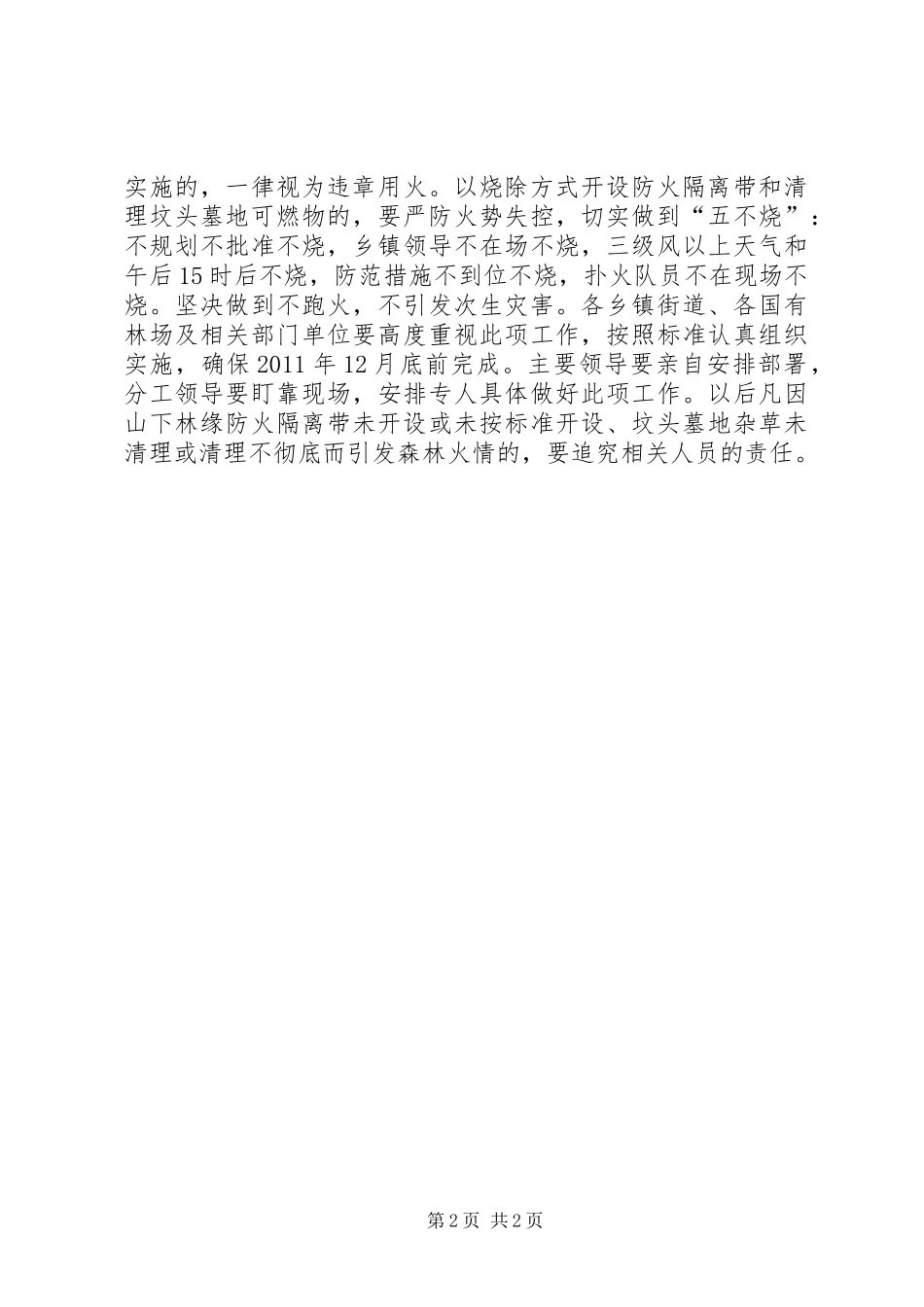 林区防火清理工作汇报_第2页