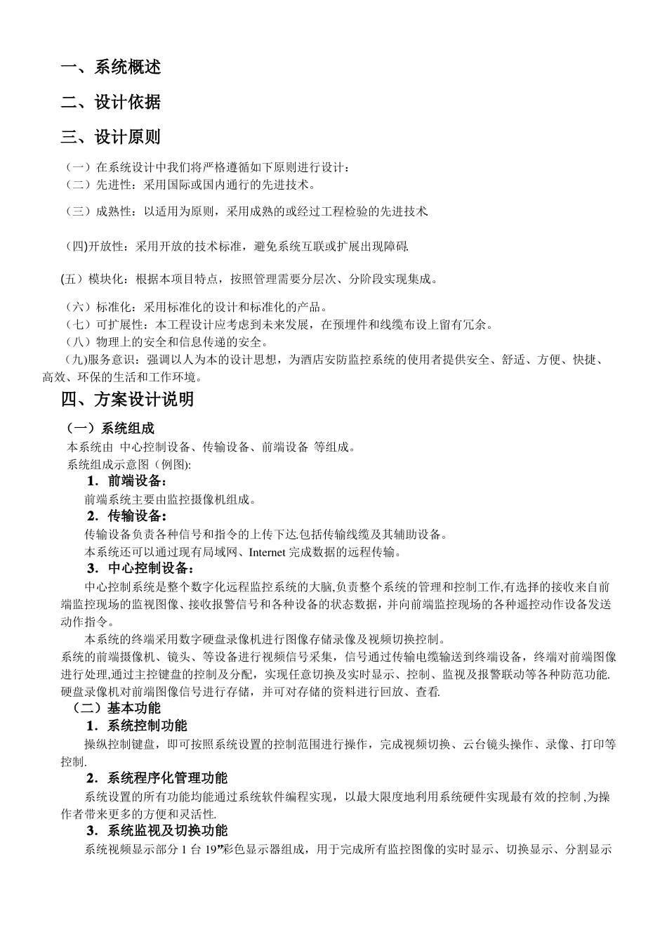 幼儿园监控系统方案_第2页