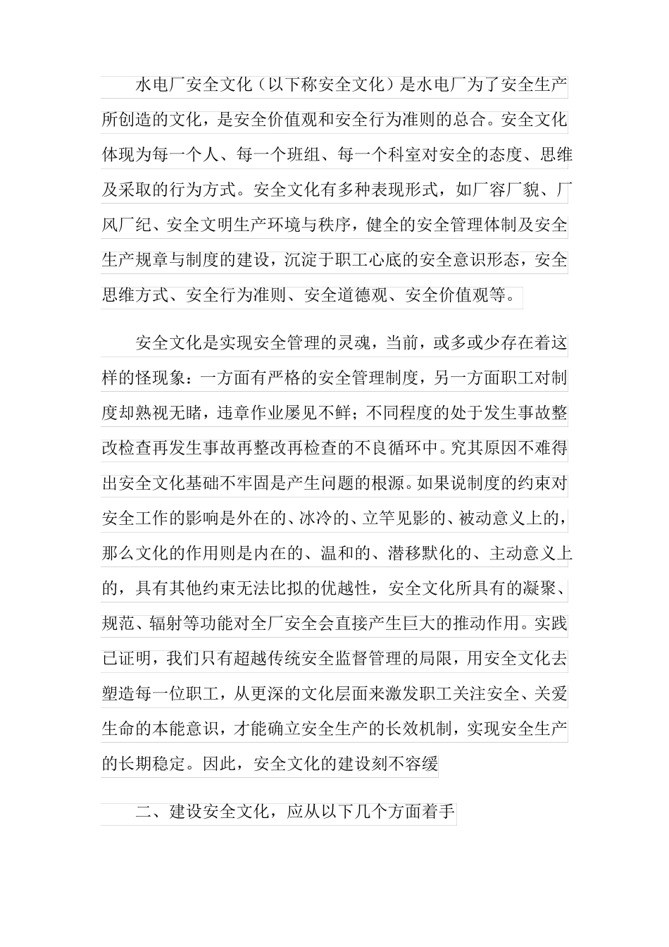 水电厂安全文化的建设_第2页