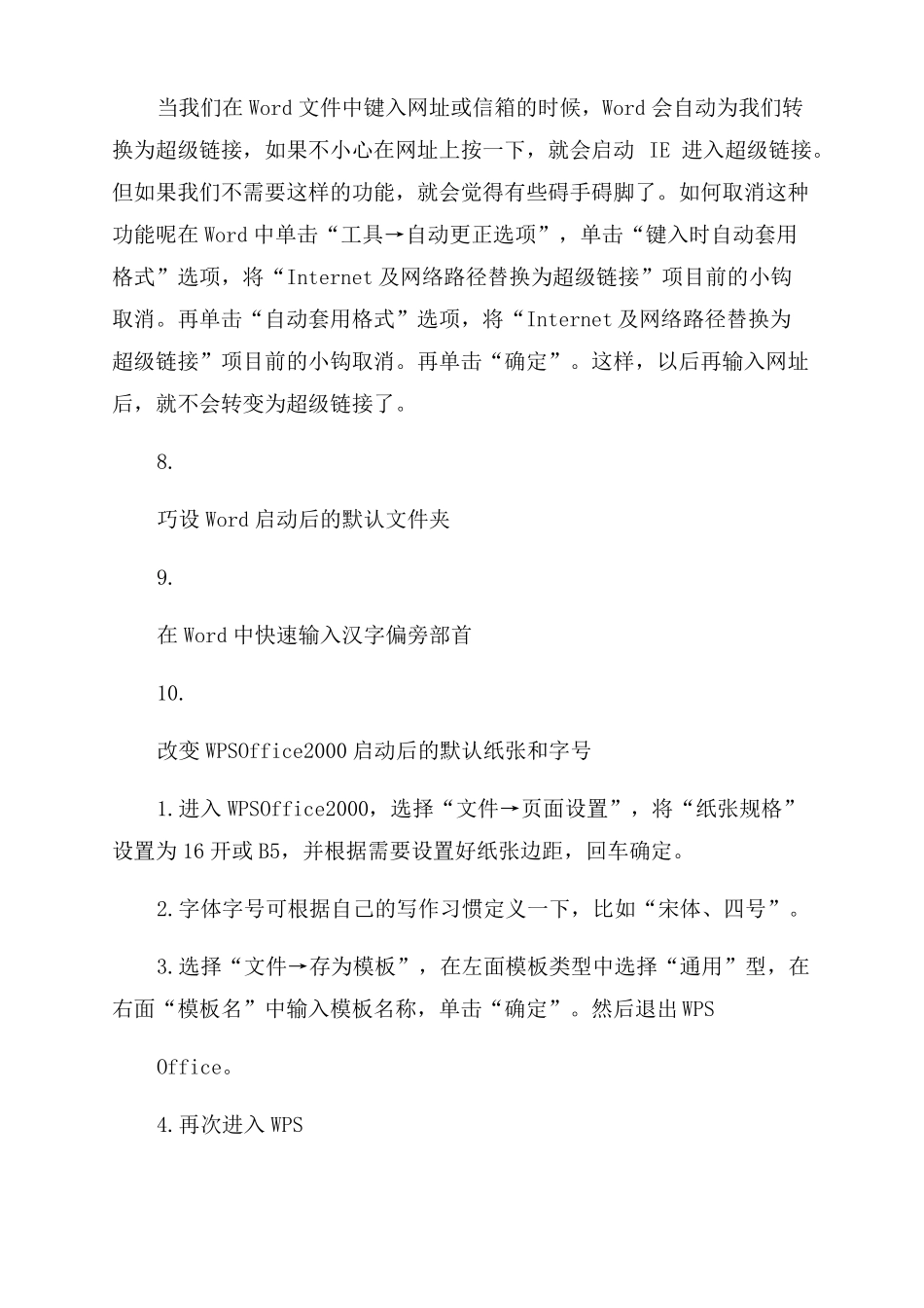 办公软件使用技巧_第3页