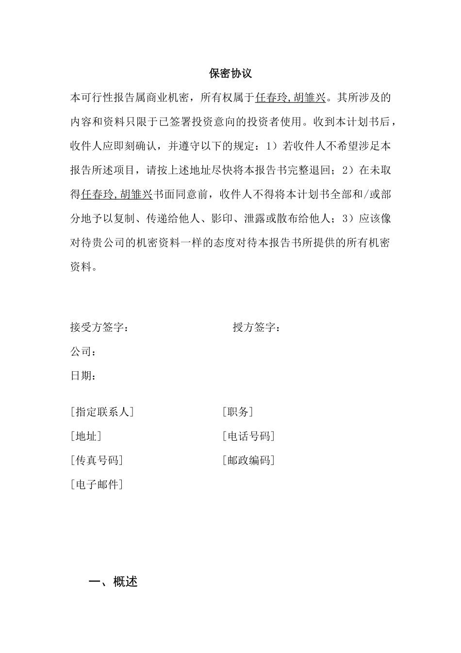 增甜剂投资建议书(1)_第2页