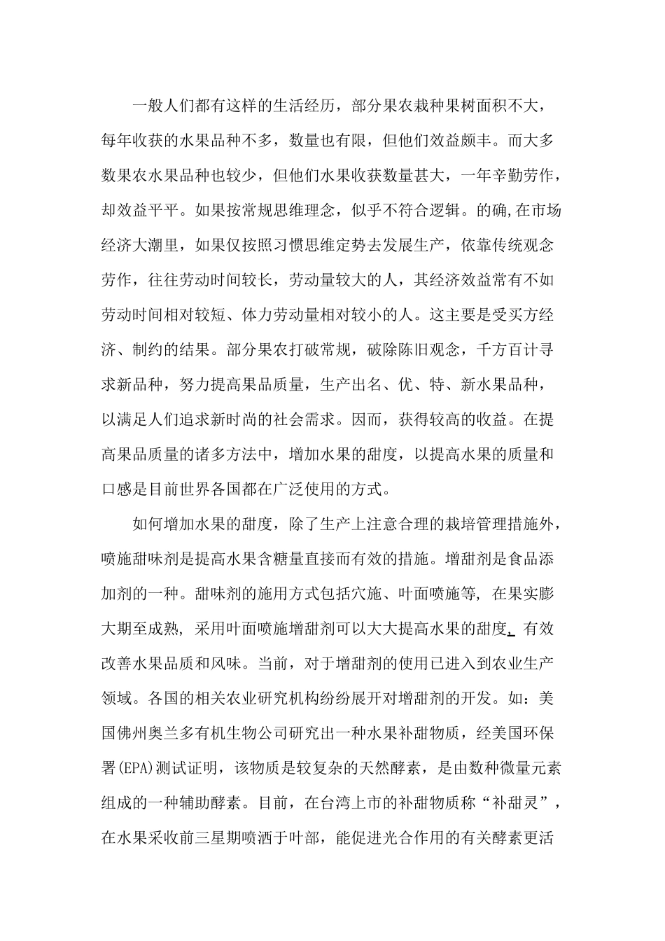 增甜剂投资建议书(1)_第3页