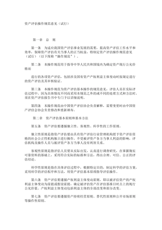 资产评估操作规范试行