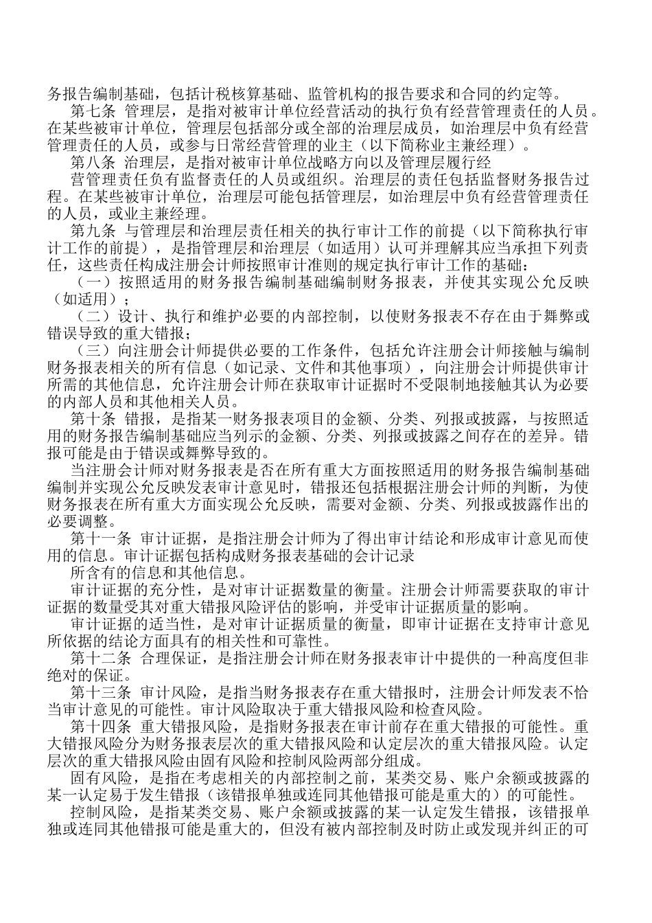 中国注册会计师审计准则(227页)_第3页