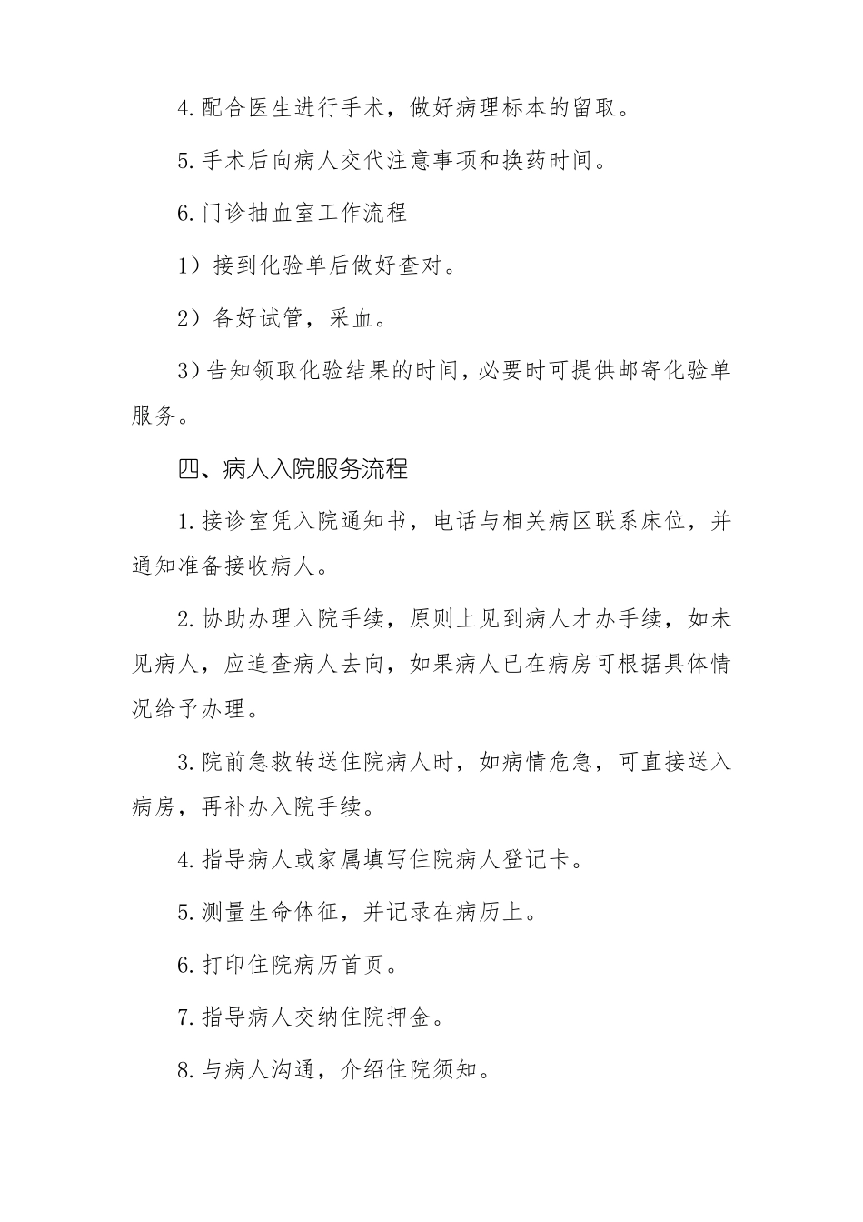 中医院护理过程管理流程_第2页