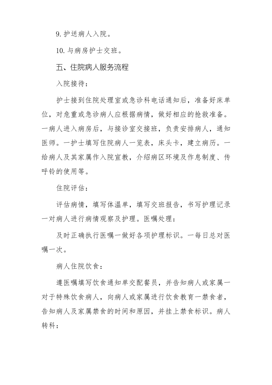 中医院护理过程管理流程_第3页