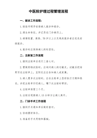 中医院护理过程管理流程