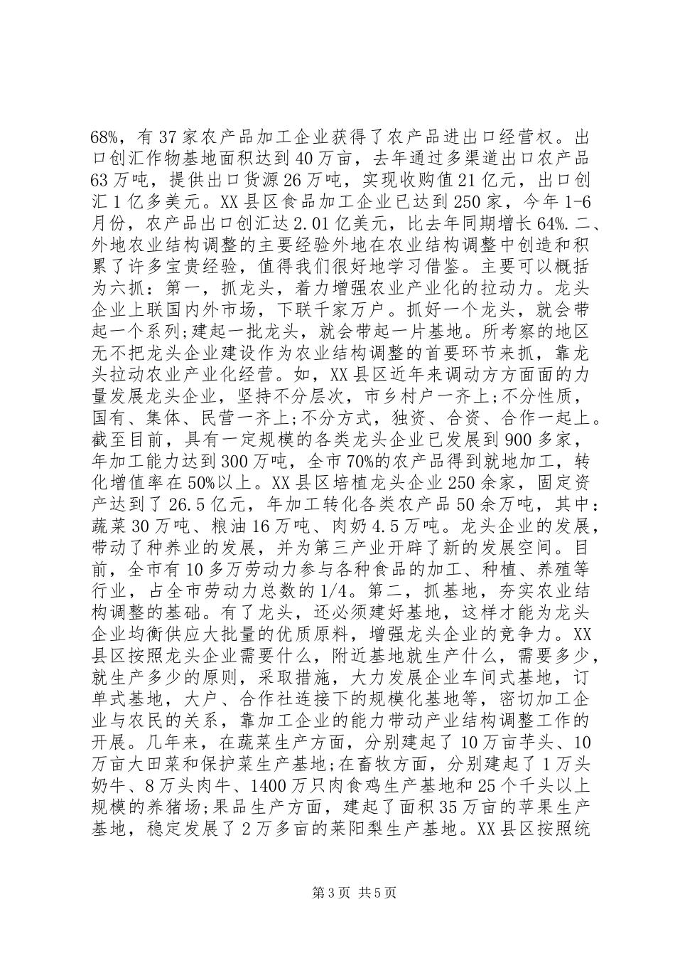 林业局林产工业发展途径考察报告_第3页