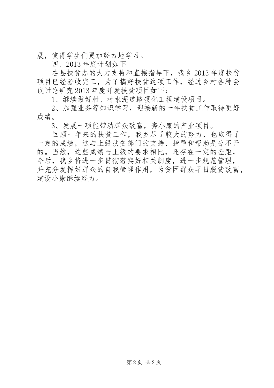 领导干部结对扶贫工作报告_第2页