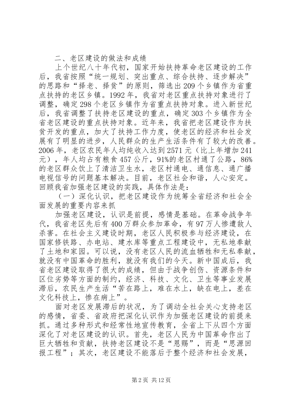 老区建设工作情况汇报_第2页