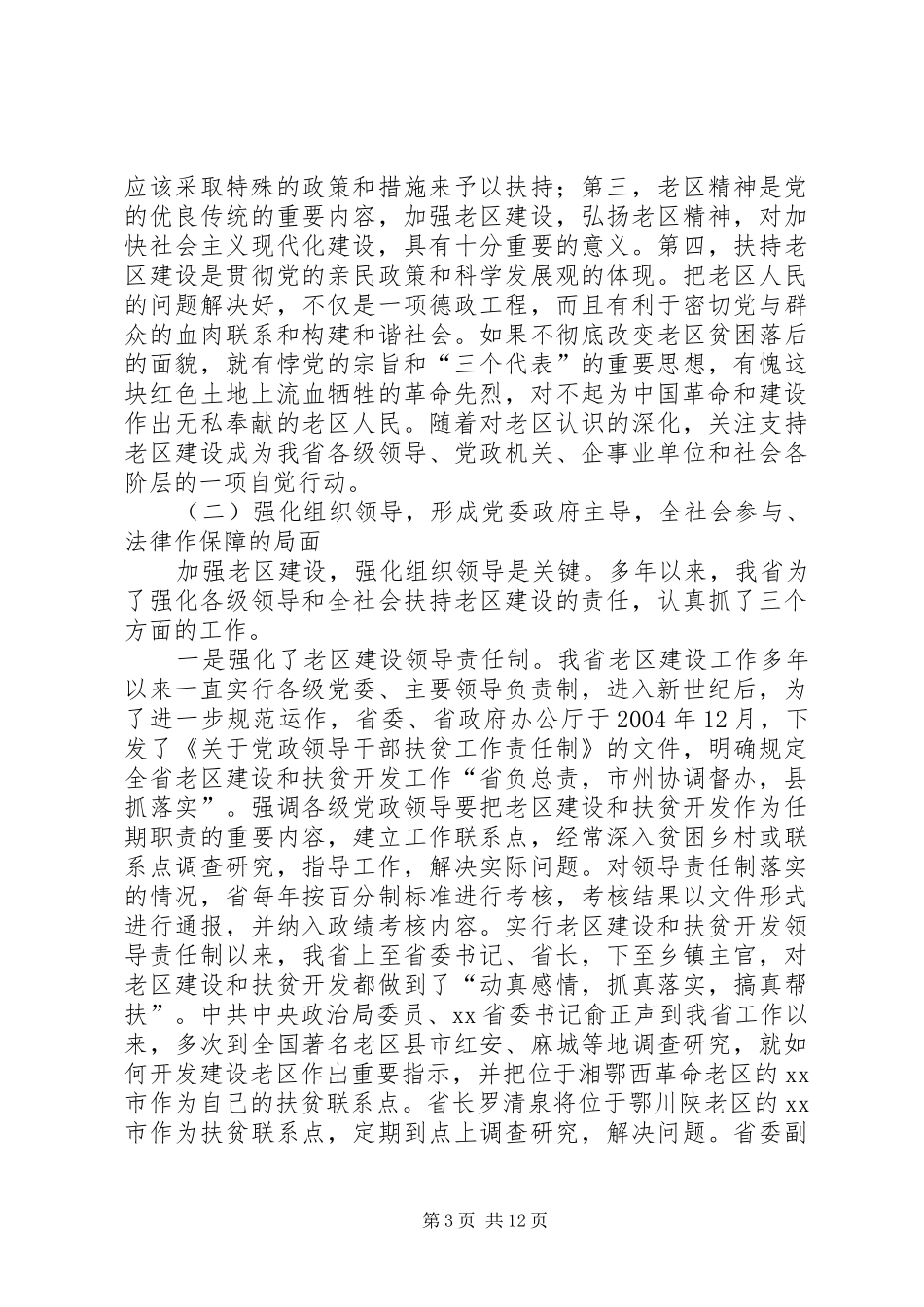 老区建设工作情况汇报_第3页