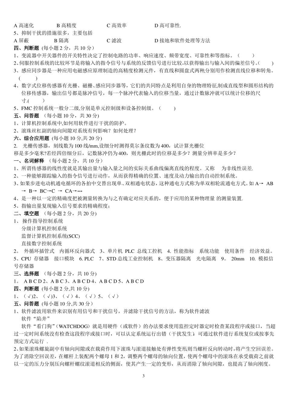 机电一体化系统设计试题及答案-----_第3页