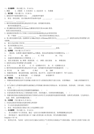 机电一体化系统设计试题及答案-----
