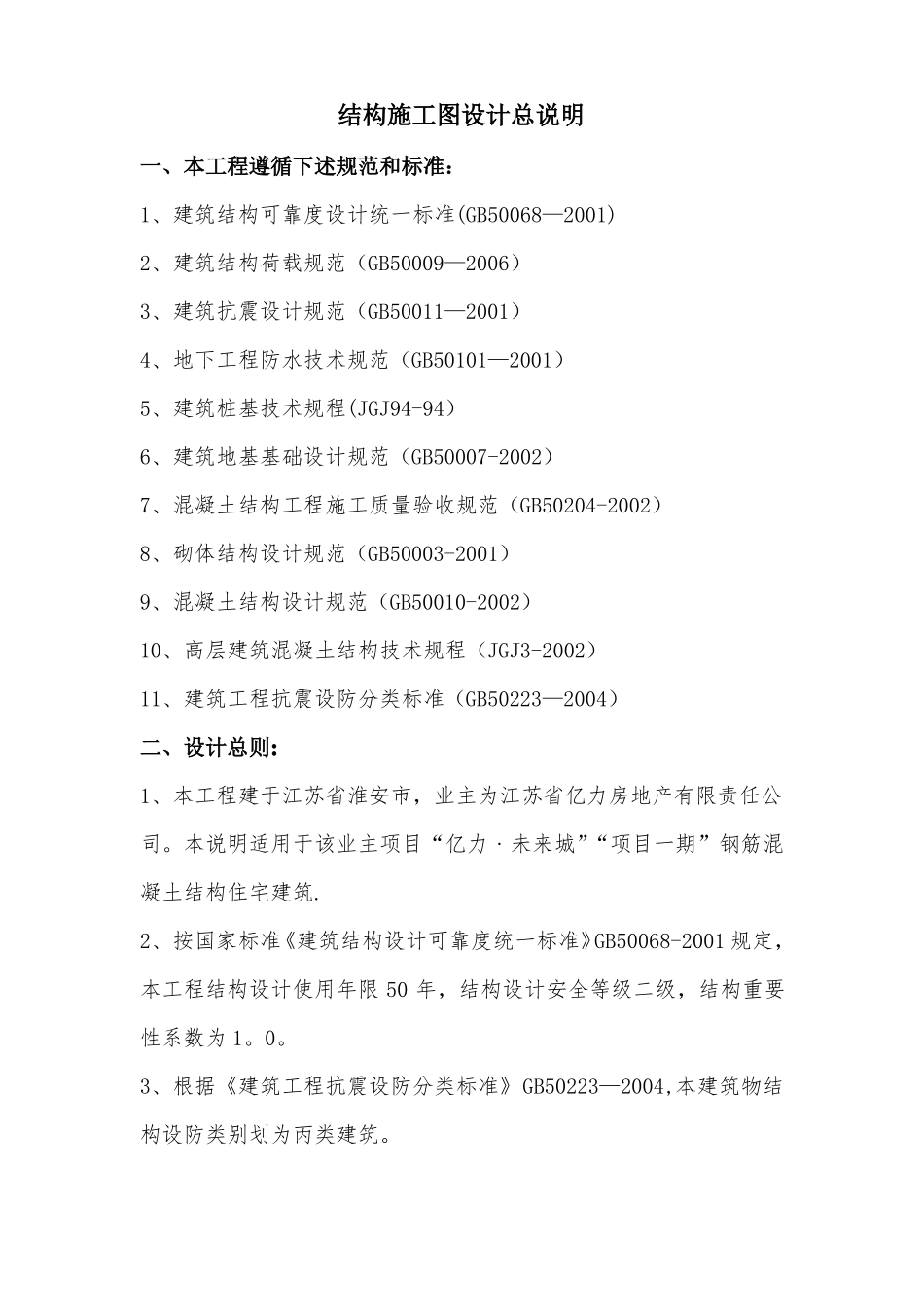 结构施工图设计总说明汇总_第1页