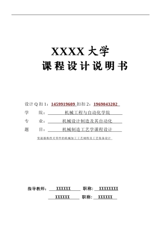 变速器换挡叉的机械加工工艺规程及槽142铣夹具设计