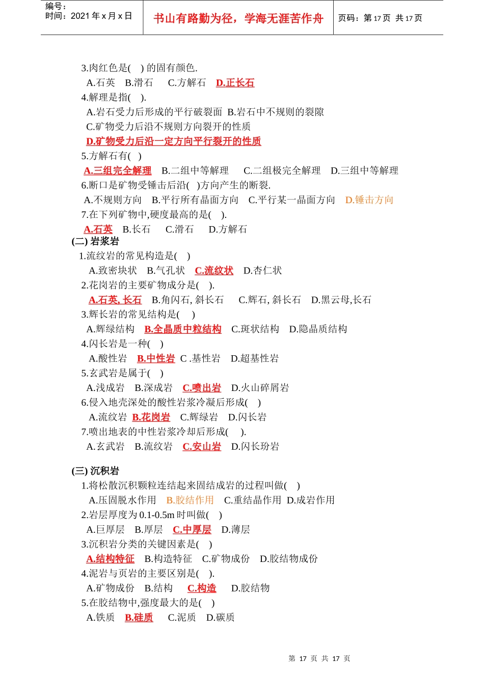 土木工程地质期末考试习题(3)_第2页