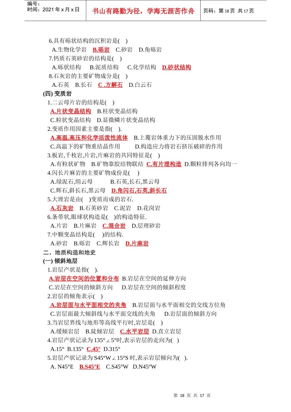 土木工程地质期末考试习题(3)_第3页