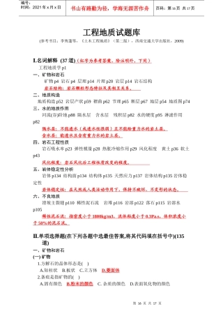土木工程地质期末考试习题(3)