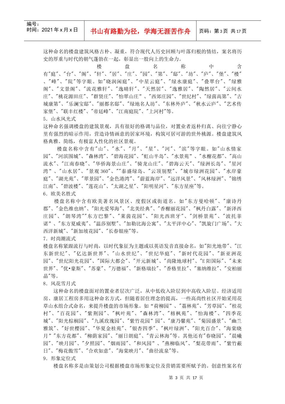 房地产项目案名_第3页