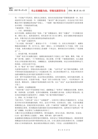 房地产项目案名