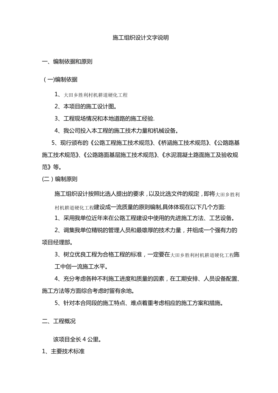 机耕道硬化工程施工方案3_第1页