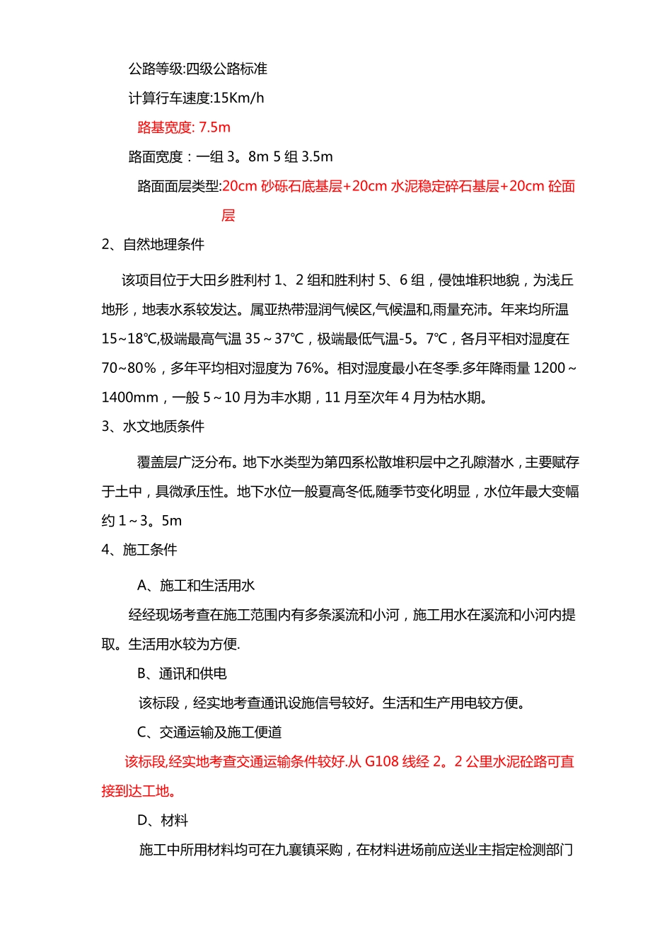 机耕道硬化工程施工方案3_第2页