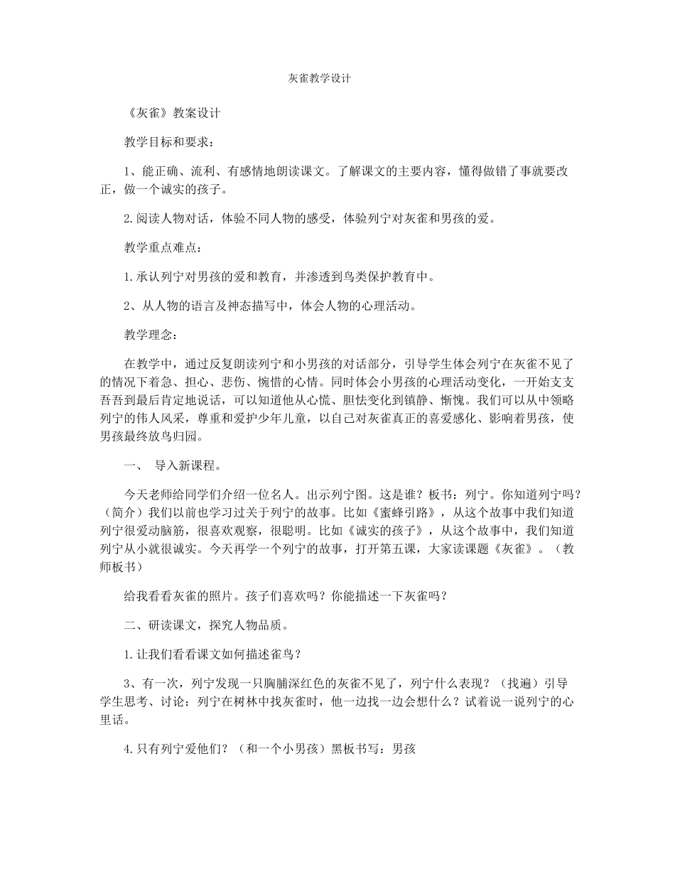 灰雀教学设计_第1页