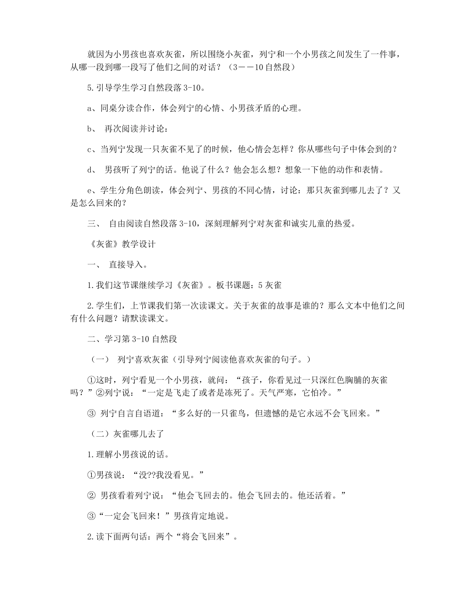 灰雀教学设计_第2页