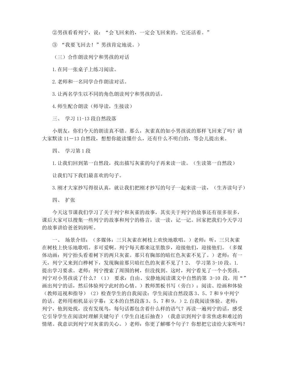 灰雀教学设计_第3页