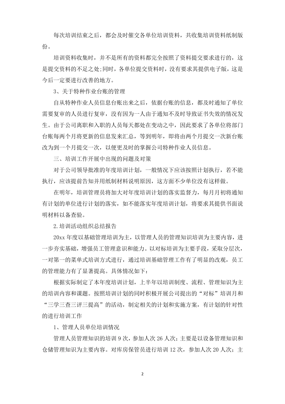 培训活动组织总结报告最新_第2页