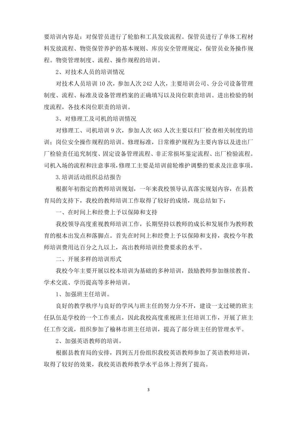 培训活动组织总结报告最新_第3页