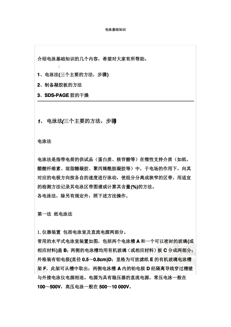 电泳基础知识_第3页