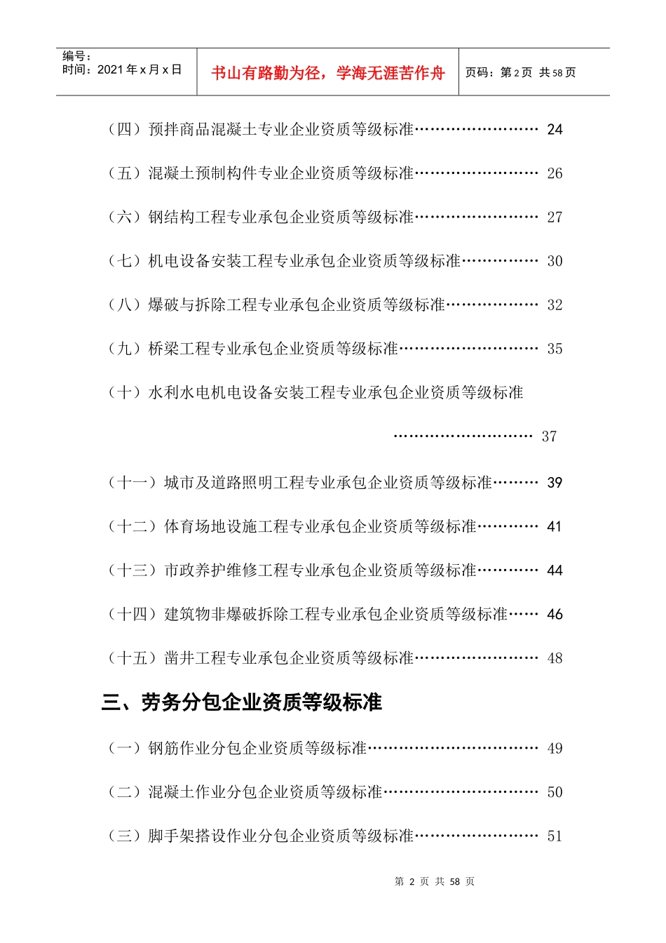 建筑业施工企业的资质标准(修订版)_第2页