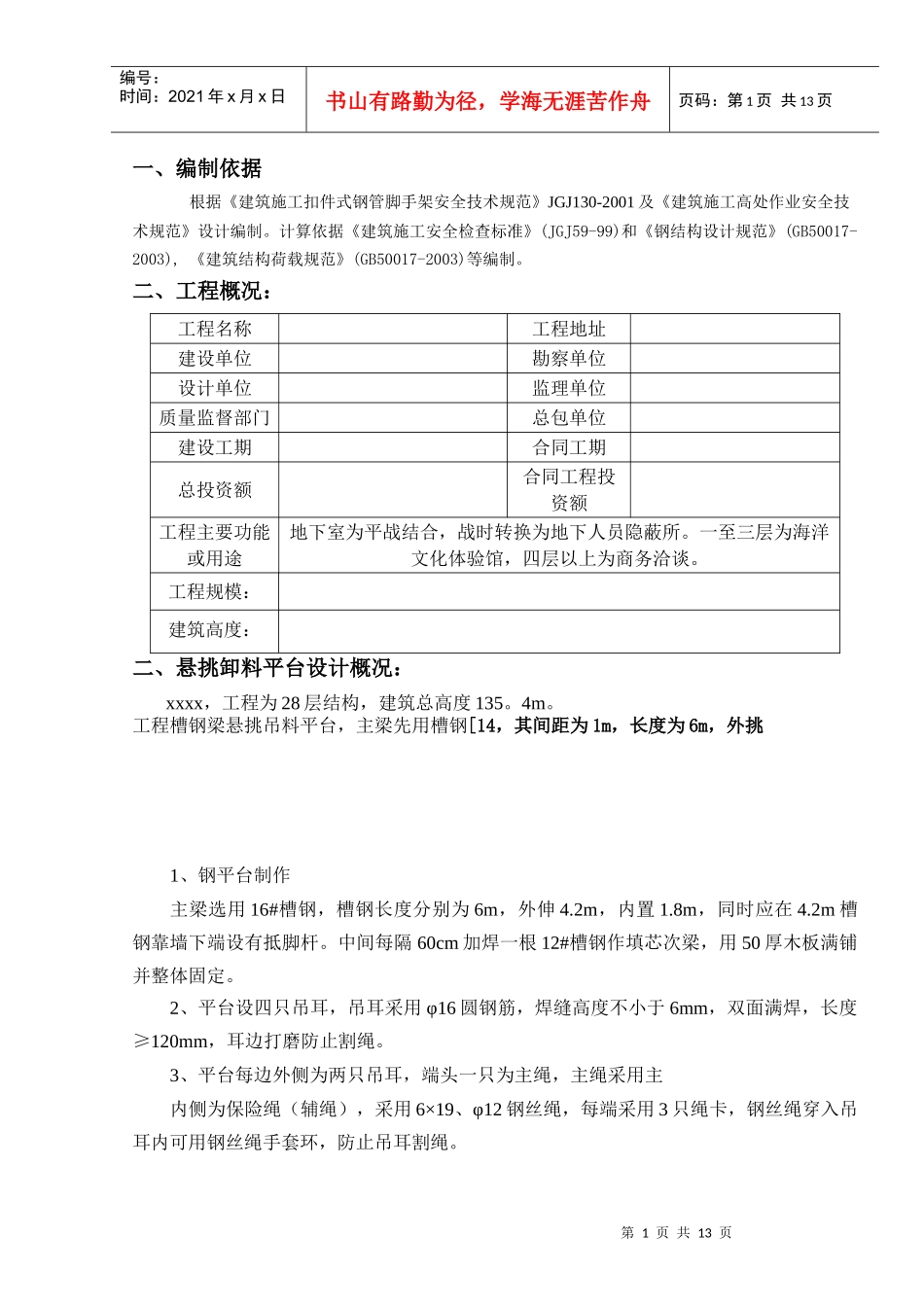 房屋建筑工程卸料平台专项施工方案_第3页