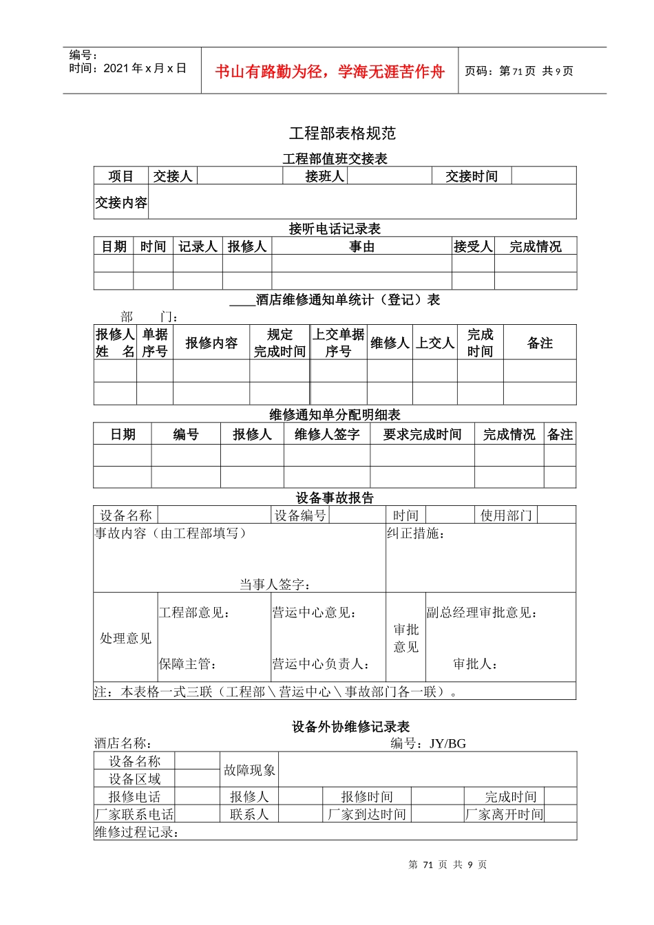 工程部表格规范_第1页