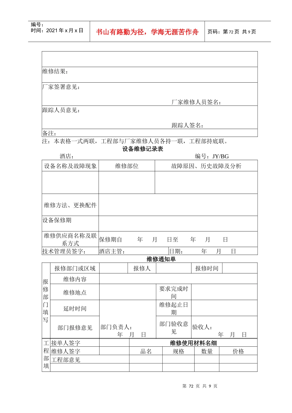 工程部表格规范_第2页