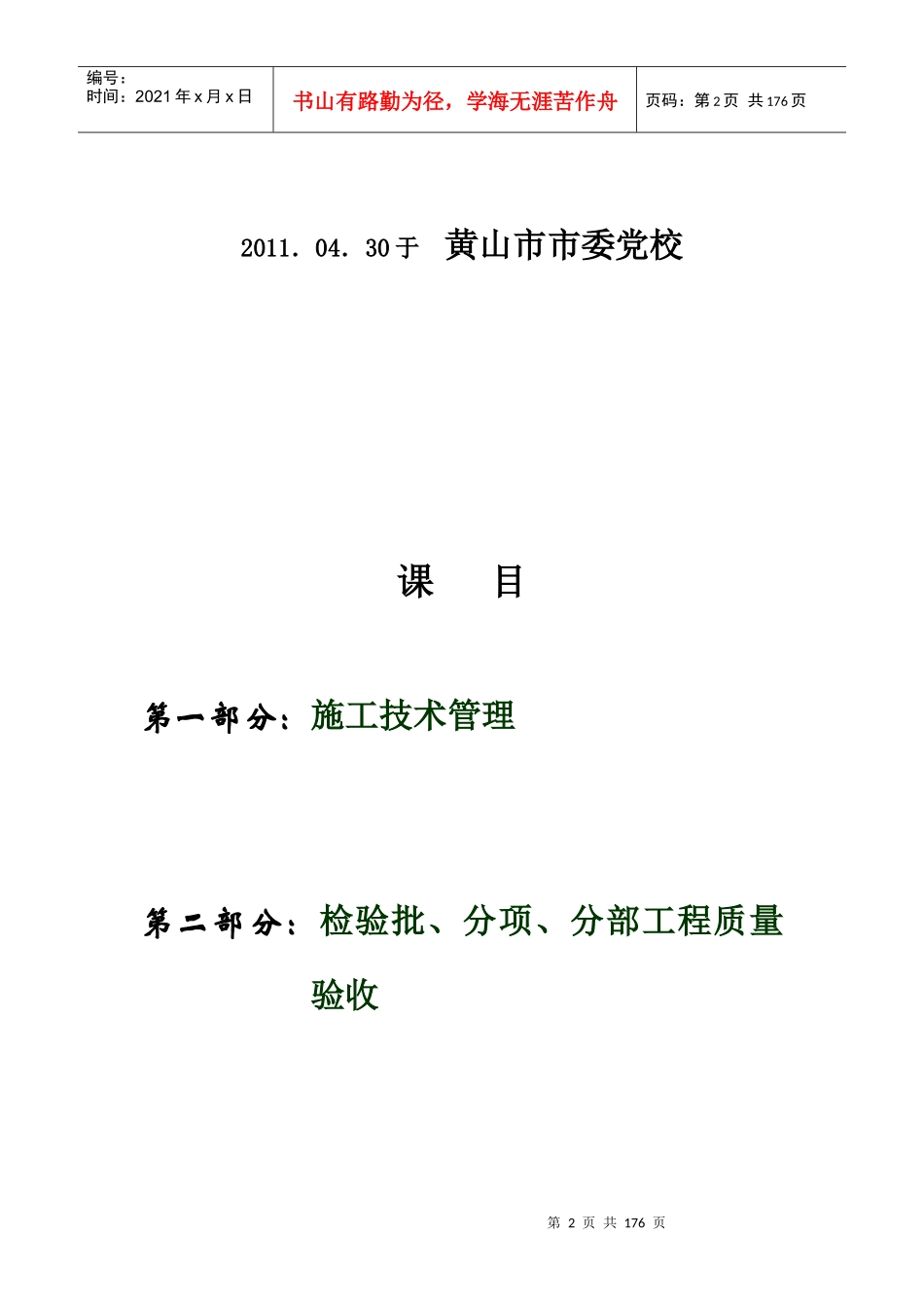 建设工程施工质量管理课件_第2页