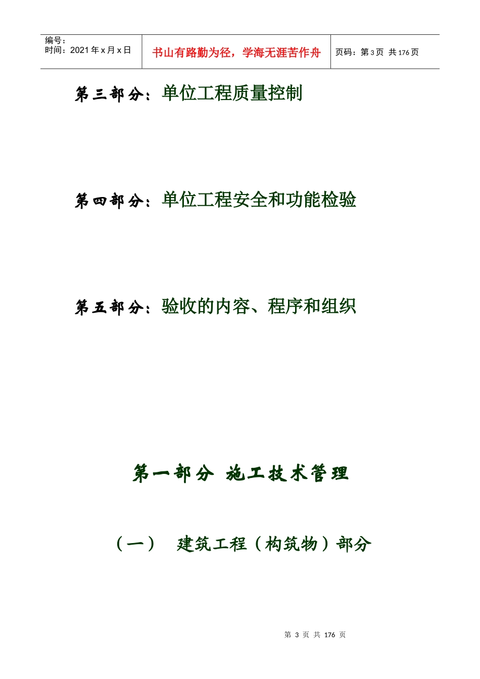 建设工程施工质量管理课件_第3页