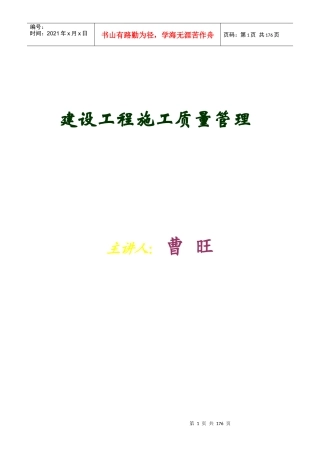 建设工程施工质量管理课件