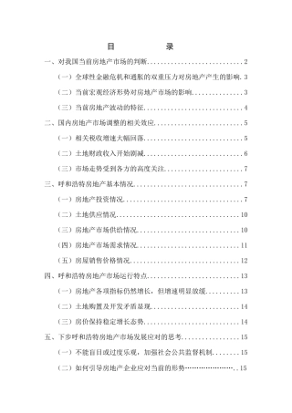 对国内房地产走势的认识及