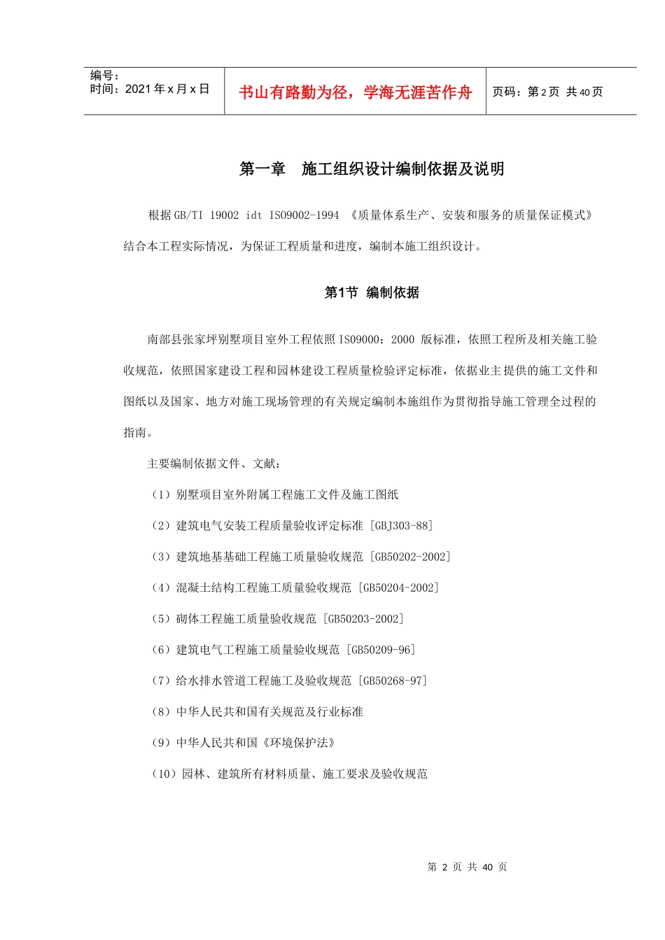 小区园林景观施工组织设计方案_第2页