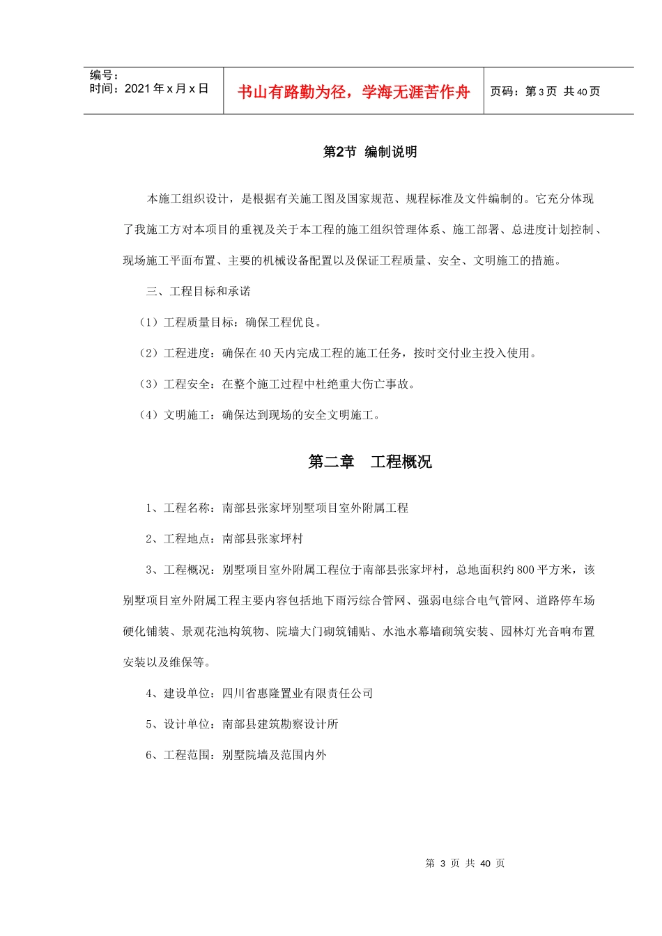 小区园林景观施工组织设计方案_第3页