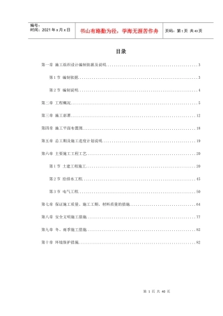 小区园林景观施工组织设计方案