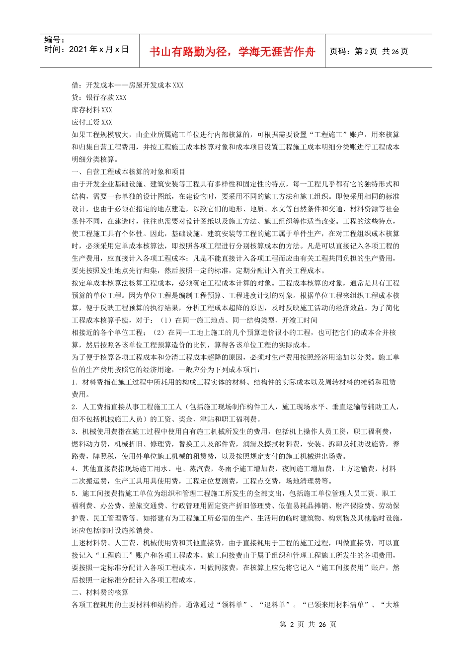 房地产核算大全_第2页