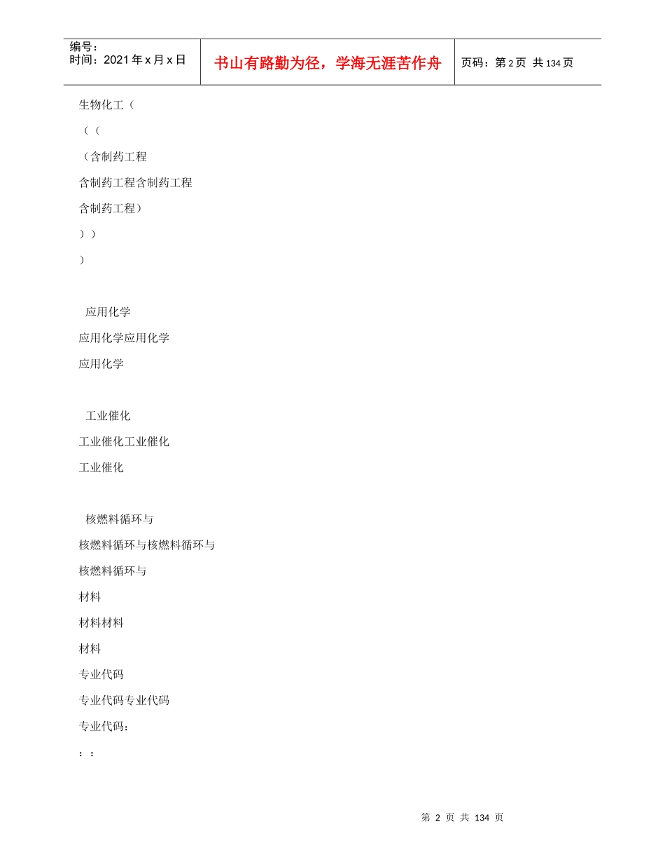 天大化工导师及专业介绍_第2页
