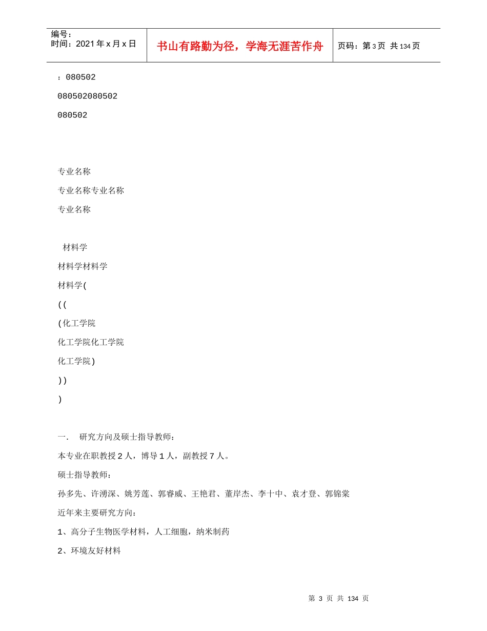 天大化工导师及专业介绍_第3页