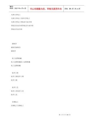 天大化工导师及专业介绍