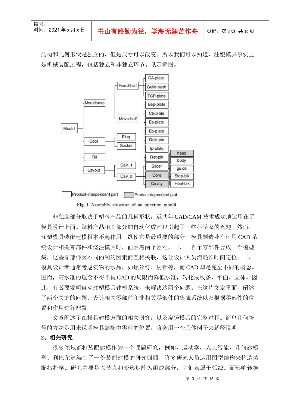 对于塑料注塑模具的自动装配建模_第3页
